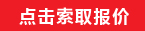 报价